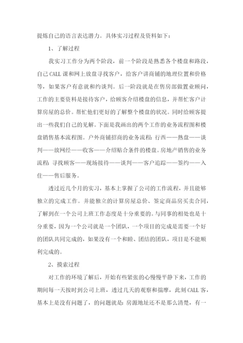 优秀销售毕业实习报告.docx