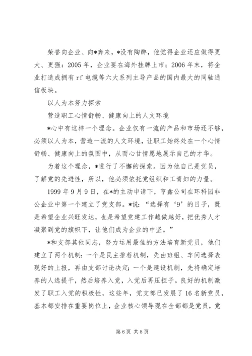 科技企业党员事迹材料.docx