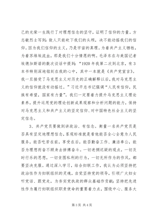 讲政治、有信念,做一名合格的共产党员[优秀范文五篇] (4).docx