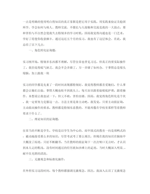 精编护士毕业实习自我鉴定参考范文.docx