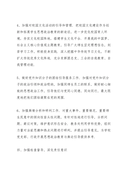 2022年学校意识形态工作实施方案例文.docx