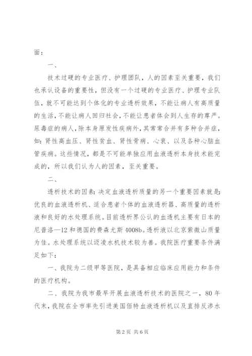 申请购买血液透析机的可行性报告 (4).docx