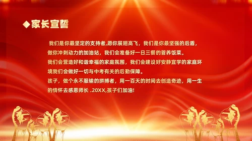 红色大气奔跑励志冲刺中考百日冲刺决战中考宣誓大会中考百日誓师大会