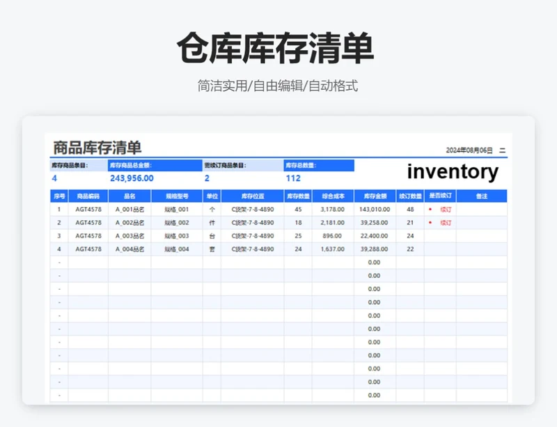 简约蓝色仓库库存清单