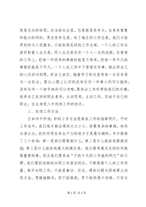 你在为谁工作学习心得_1.docx