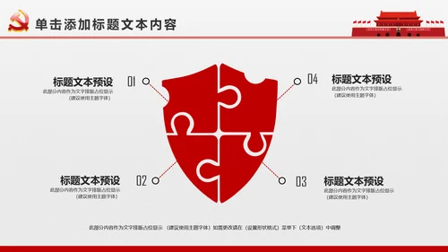 简约党校党委党支部党徽工作总结PPT模板