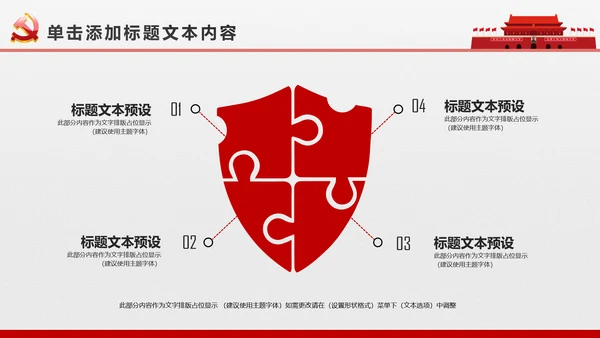 简约党校党委党支部党徽工作总结PPT模板