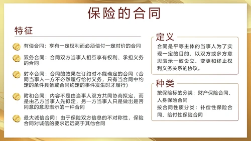 金色奢华流体保险基础知识培训带内容PPT模板