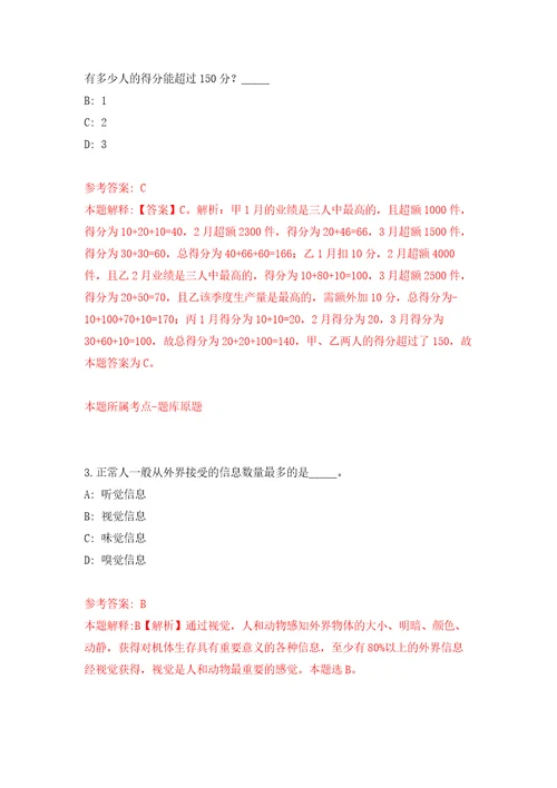 江苏扬州市江都区公开招聘事业单位人员59人自我检测模拟卷含答案解析0