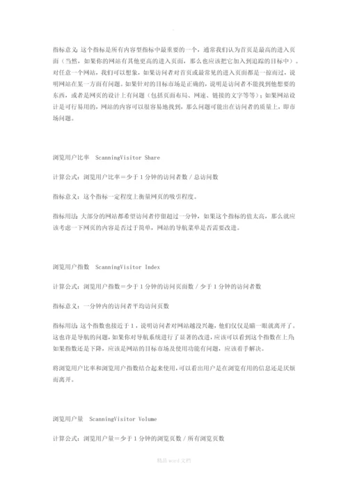 电商网站数据分析常用指标.docx