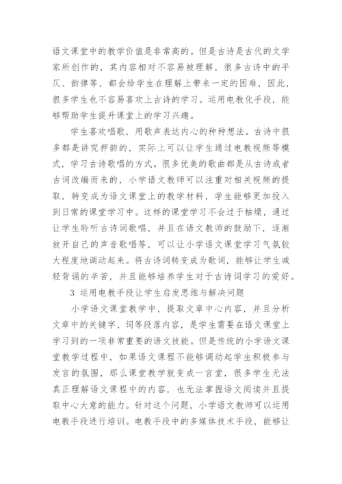教育理论论文锦集.docx