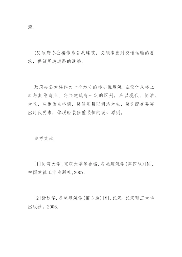 建筑工程毕业论文开题报告精编.docx