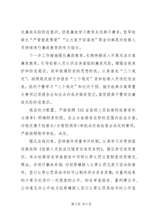 人民检察院廉政风险点防控分析研判报告.docx