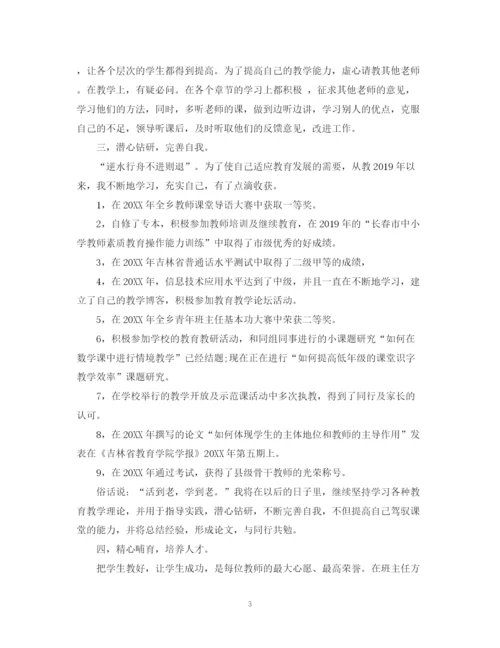 精编之教师的自我鉴定范文.docx