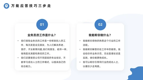 蓝色简约风保险增员培训PPT模板