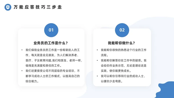 蓝色简约风保险增员培训PPT模板