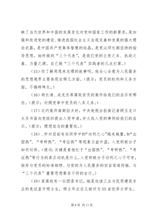 机关党工委同发展对象谈话要点 (2).docx