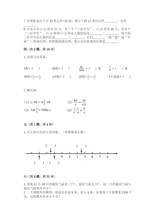 小升初数学综合模拟试卷含答案（a卷）.docx
