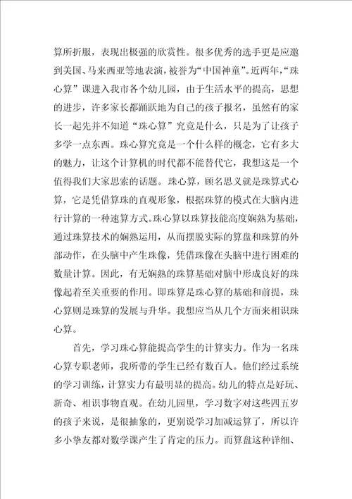 珠心算教学心得体会共3篇