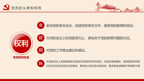 党员干部应知应会党建党务基本知识PPT