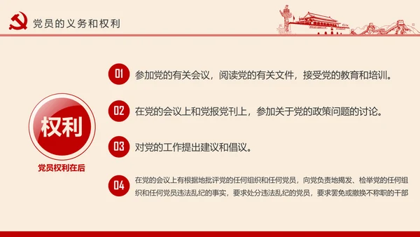 党员干部应知应会党建党务基本知识PPT
