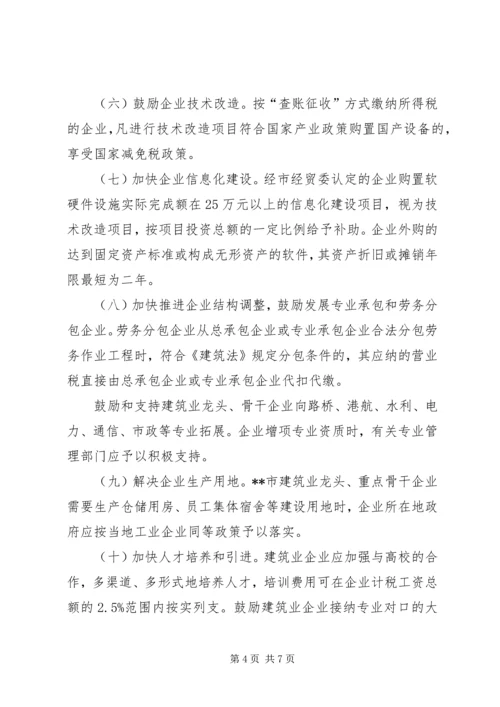 促进建筑业发展意见.docx