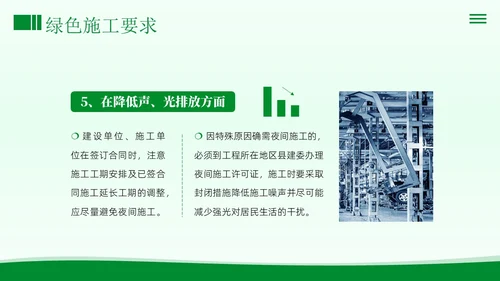 绿色施工知识培训PPT课件工程