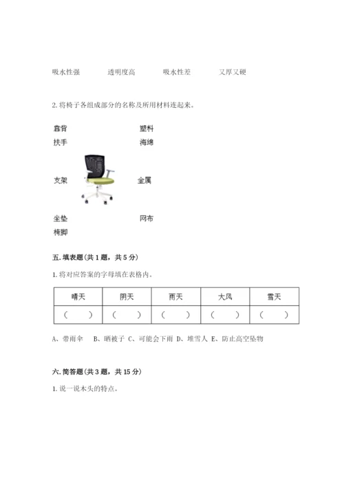 教科版小学二年级上册科学期末测试卷及参考答案【预热题】.docx