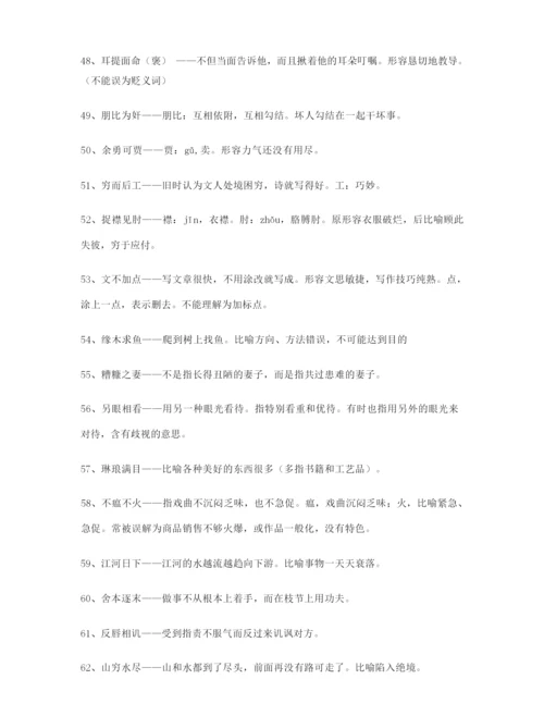 最新高中必备高频成语(大全含释义).docx