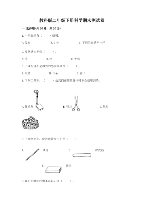 教科版二年级下册科学期末测试卷带答案（能力提升）.docx