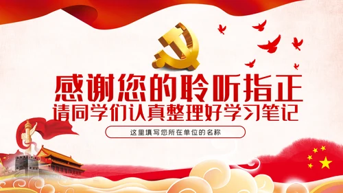 党史学习教育培训党课党建PT模板