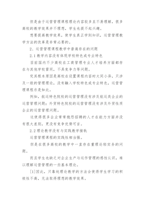 工商管理改革浅析论文精编.docx