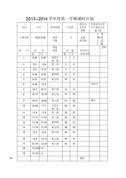 七年级写字课教案