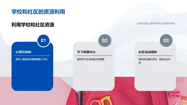 学生压力的应对策略