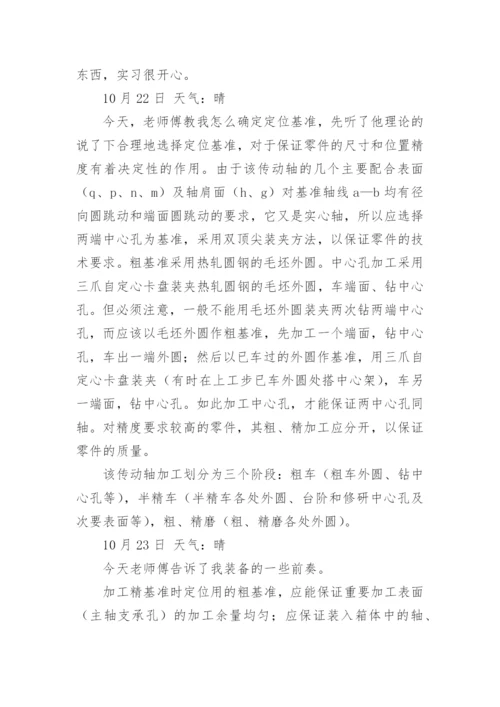 大学实习日记.docx