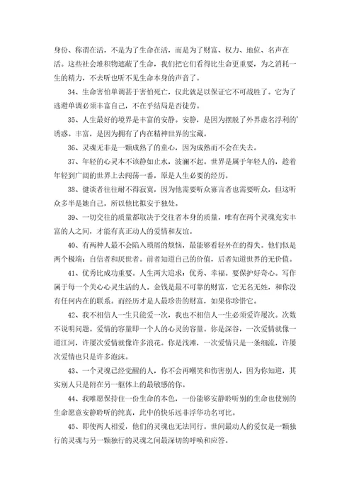 关于周国平名人语录汇总60句精选