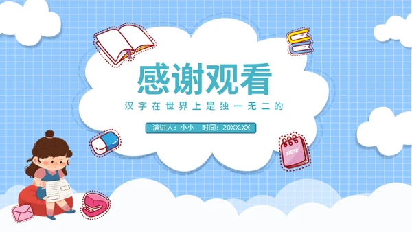 有趣的儿童早教汉字语文通用PPT课件
