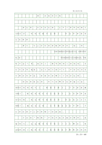 小学四年级作文那一次我真后悔