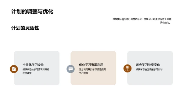 高二学霸养成计划