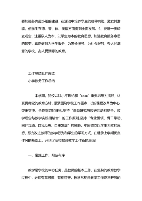 蒋家嘴镇人民路小学教务工作总结.docx
