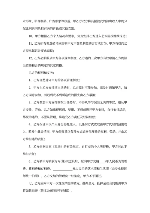 网络红人签约合同
