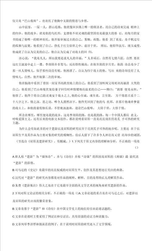 20222023学年陕西省西北工业大学附属中学高一上学期第三次月考语文试题2