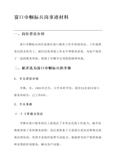 窗口巾帼标兵岗事迹材料