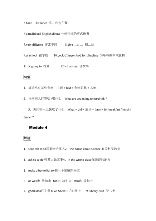 2023年外研社小学英语五年级下册知识点归纳.docx