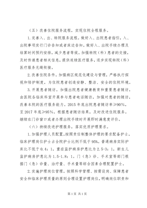 改善医疗服务计划方案.docx