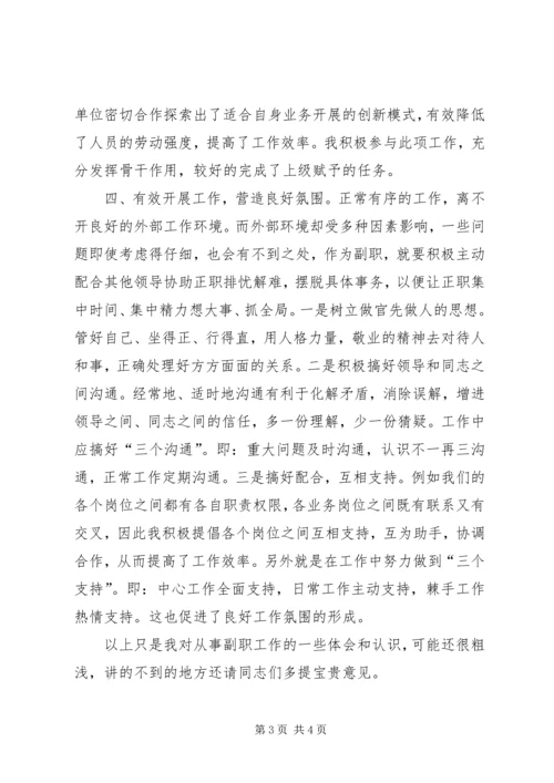 当好助手的感想 (3).docx