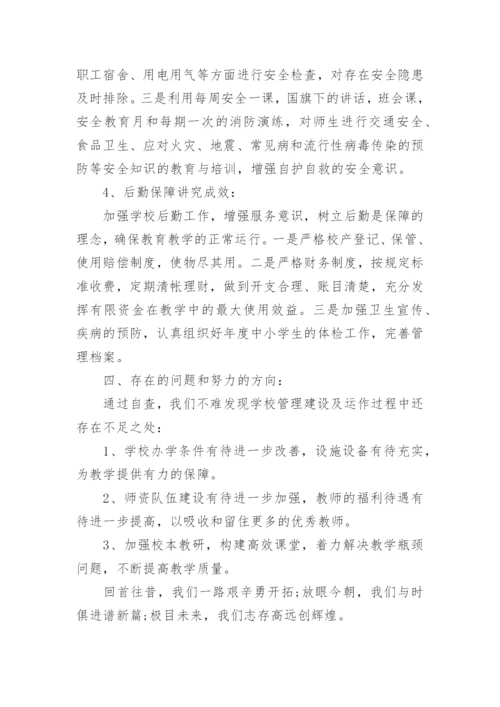 民办学校收费自查报告.docx