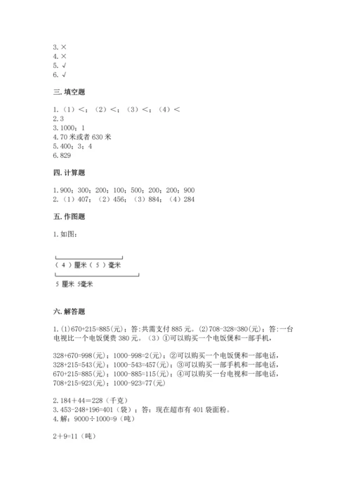 小学三年级上册数学期中测试卷（名校卷）.docx
