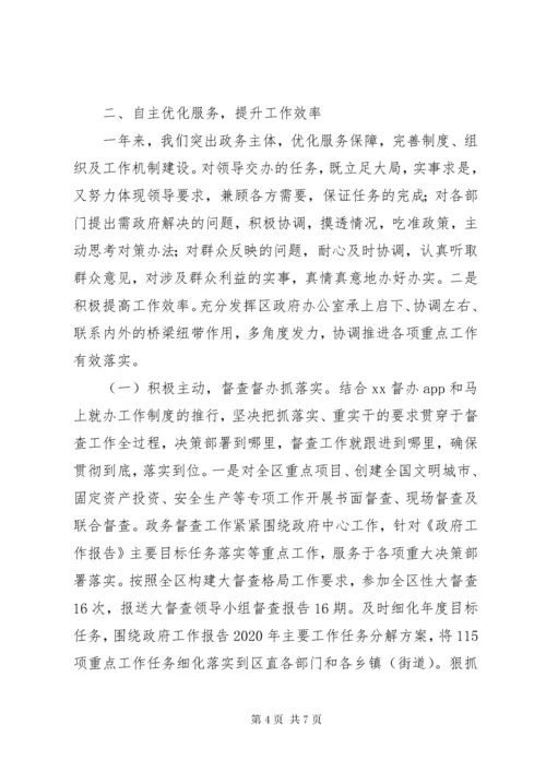 政府办XX年度工作总结.docx