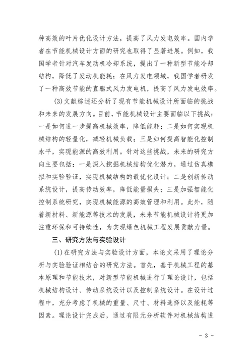 格式标准机械工程系